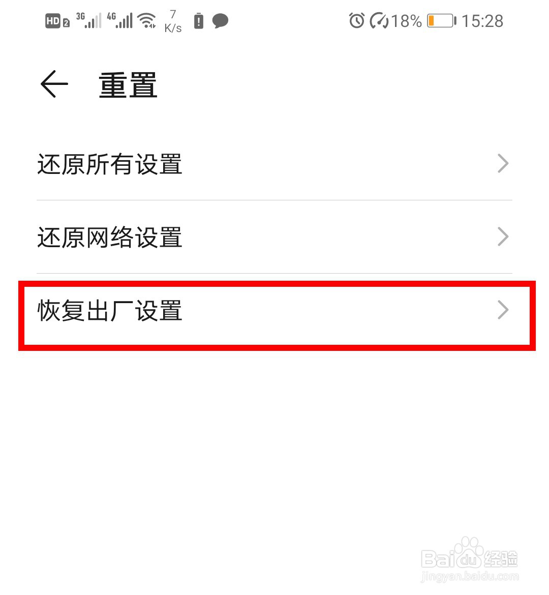荣耀10青春版恢复出厂设置在哪里?