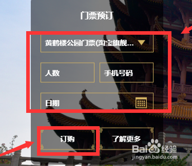 怎么预约黄鹤楼门票