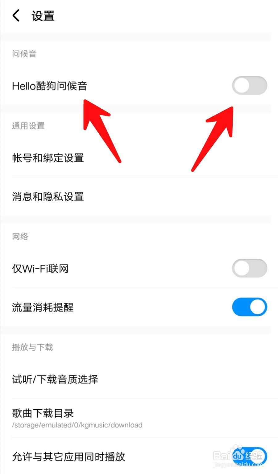 酷狗音乐如何录制登陆问候音?