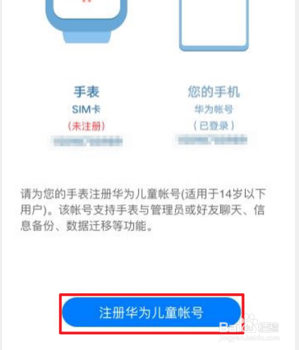 华为电话手表儿童怎么使用
