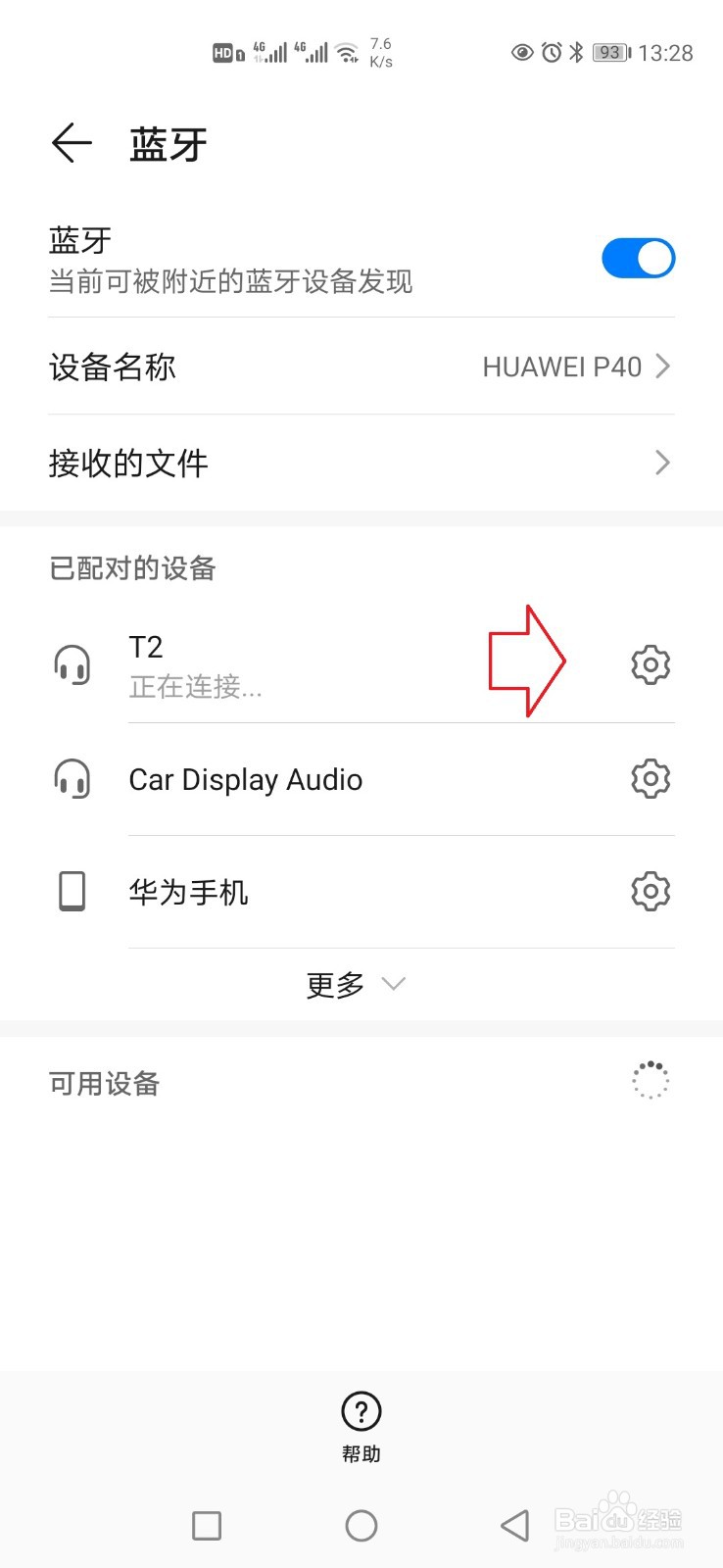 蓝牙音响连不上手机怎么办