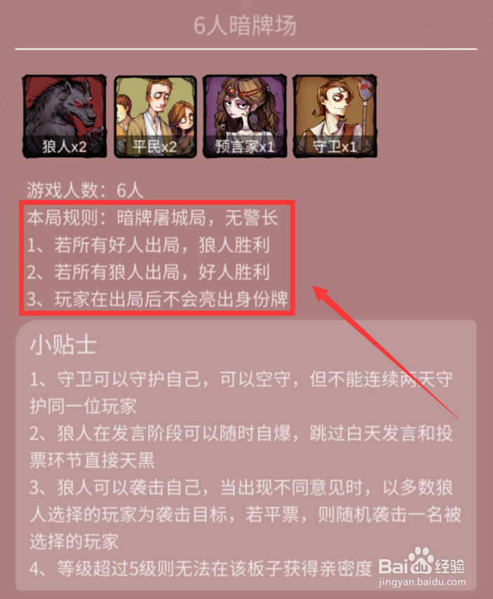 如何知道狼人游戏规则