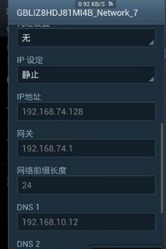 三星 N9006教你如何设置静态ip地址