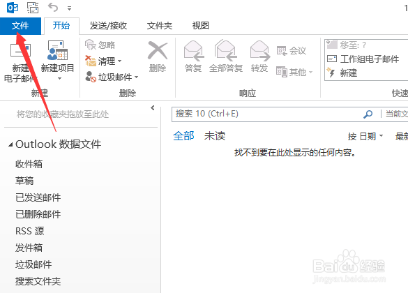 outlook怎么设置来新邮件时，在桌面弹框提示？
