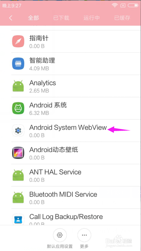 解决红米4X电话、短信、应用商店等闪退的方法