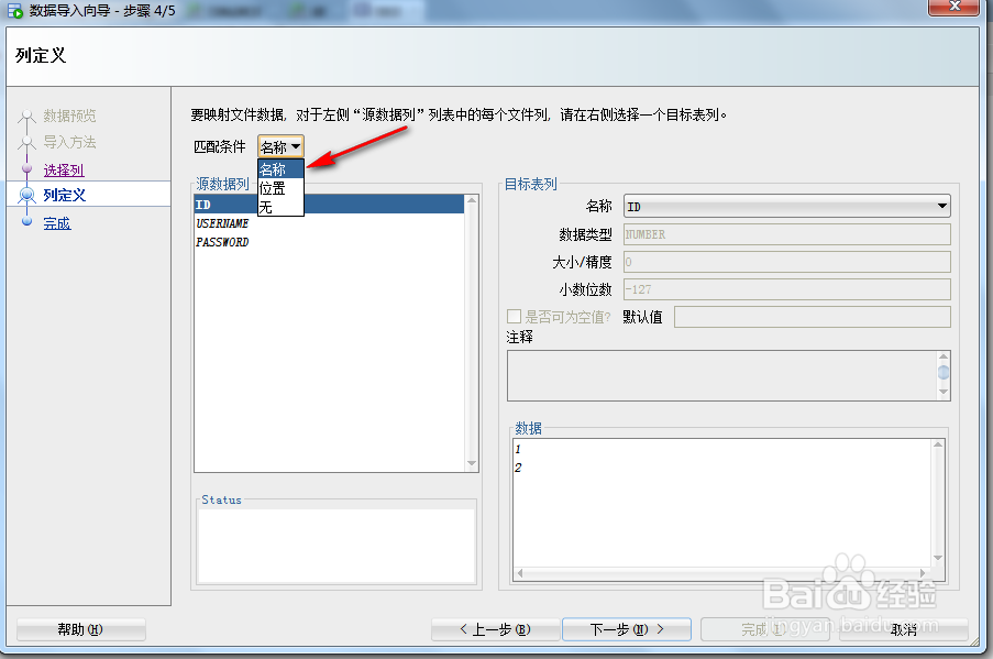 oracle导入excel表格里的值