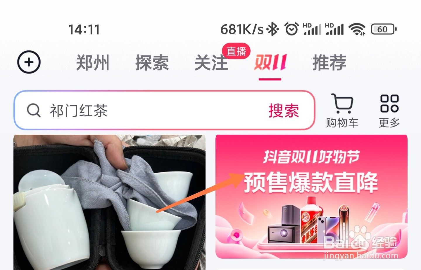 抖音双11预售在哪