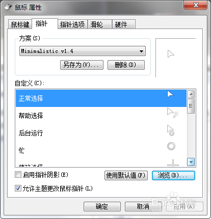 win7美化技巧