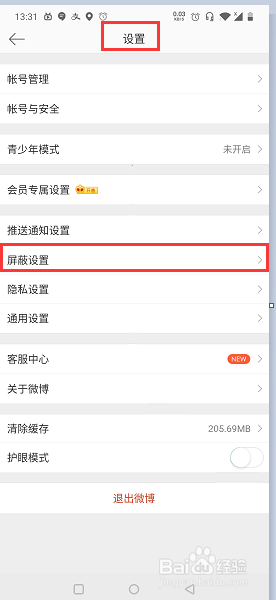 微博怎么解除屏蔽某个用户