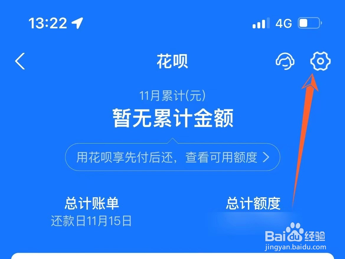 花呗每月消费预算在哪设置