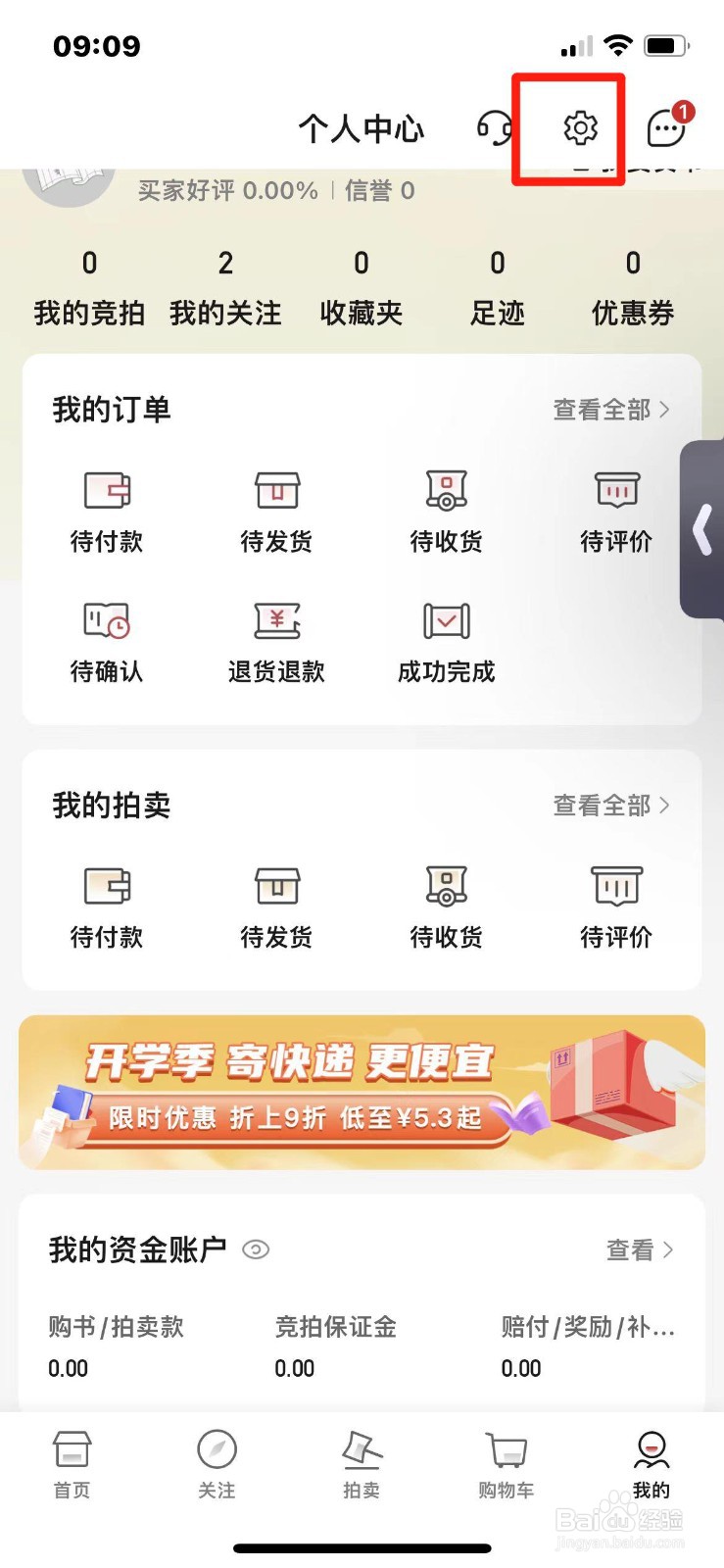 孔夫子旧书网怎么查看账号名