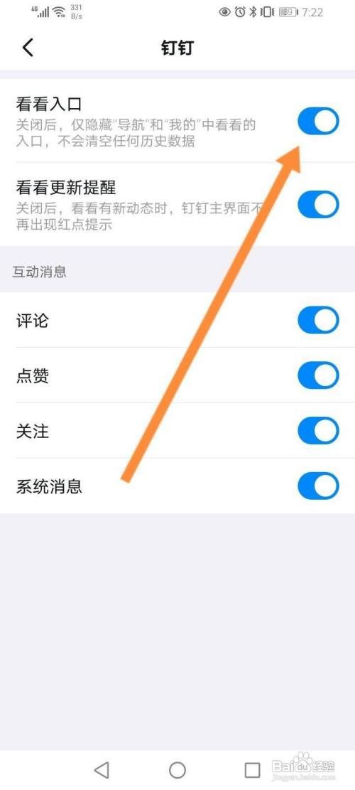 钉钉看看入口功能如何关闭
