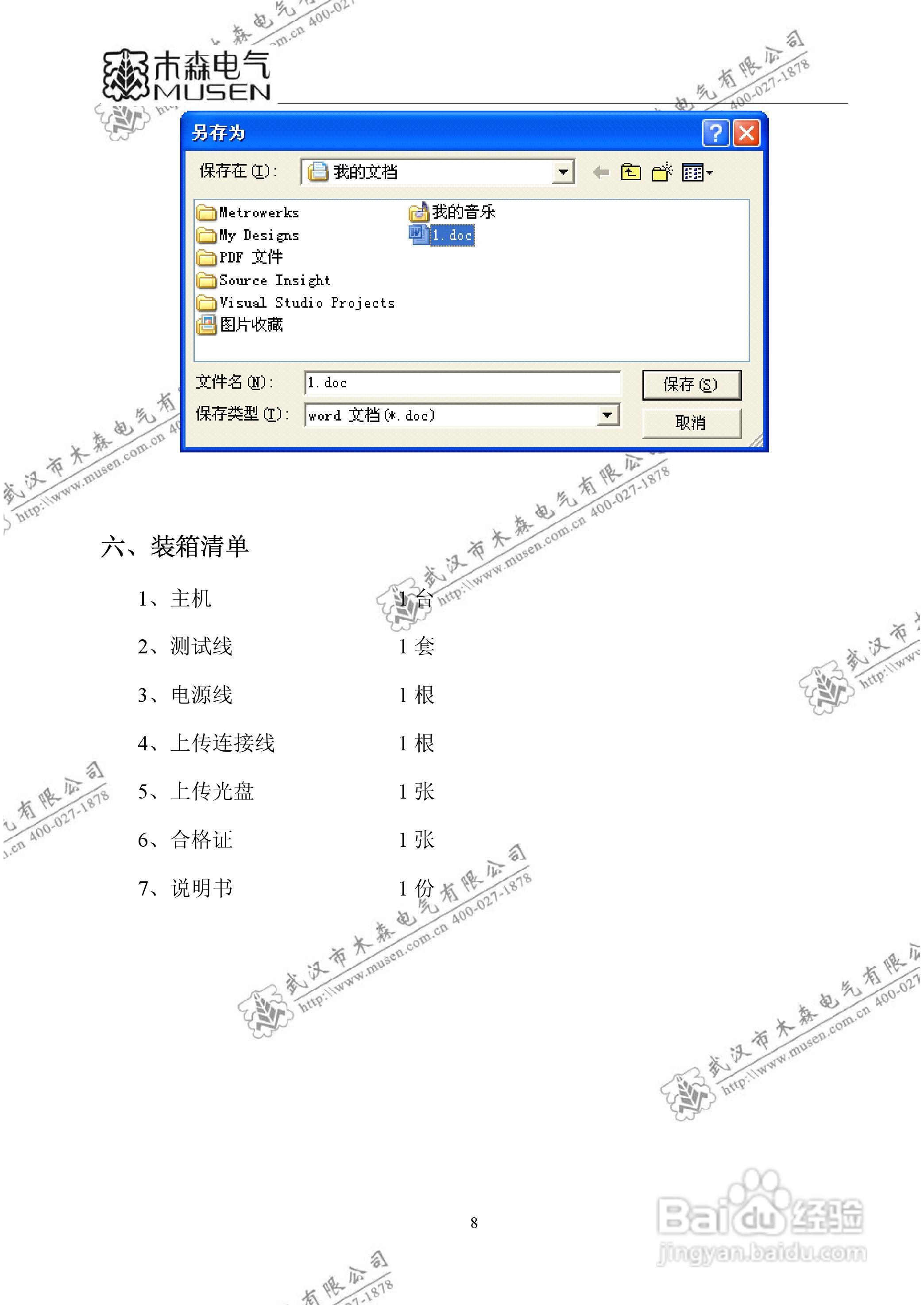 木森电气HLY-IIA回路电阻测试仪说明书