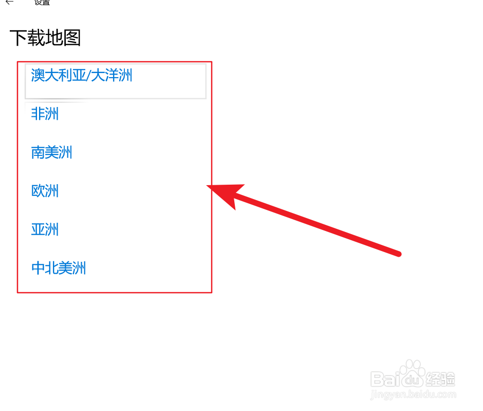 如何下载win10的离线地图