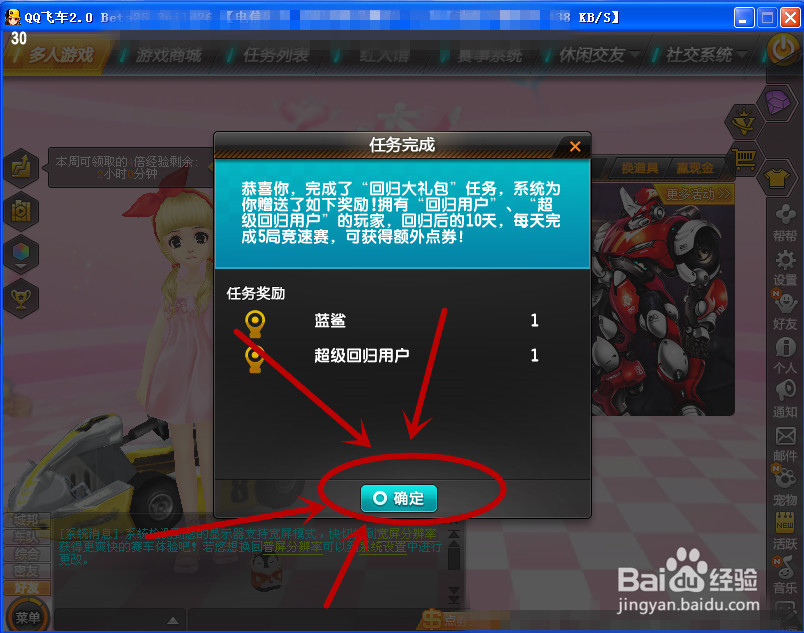 怎样在QQ飞车中领取超级回归奖励