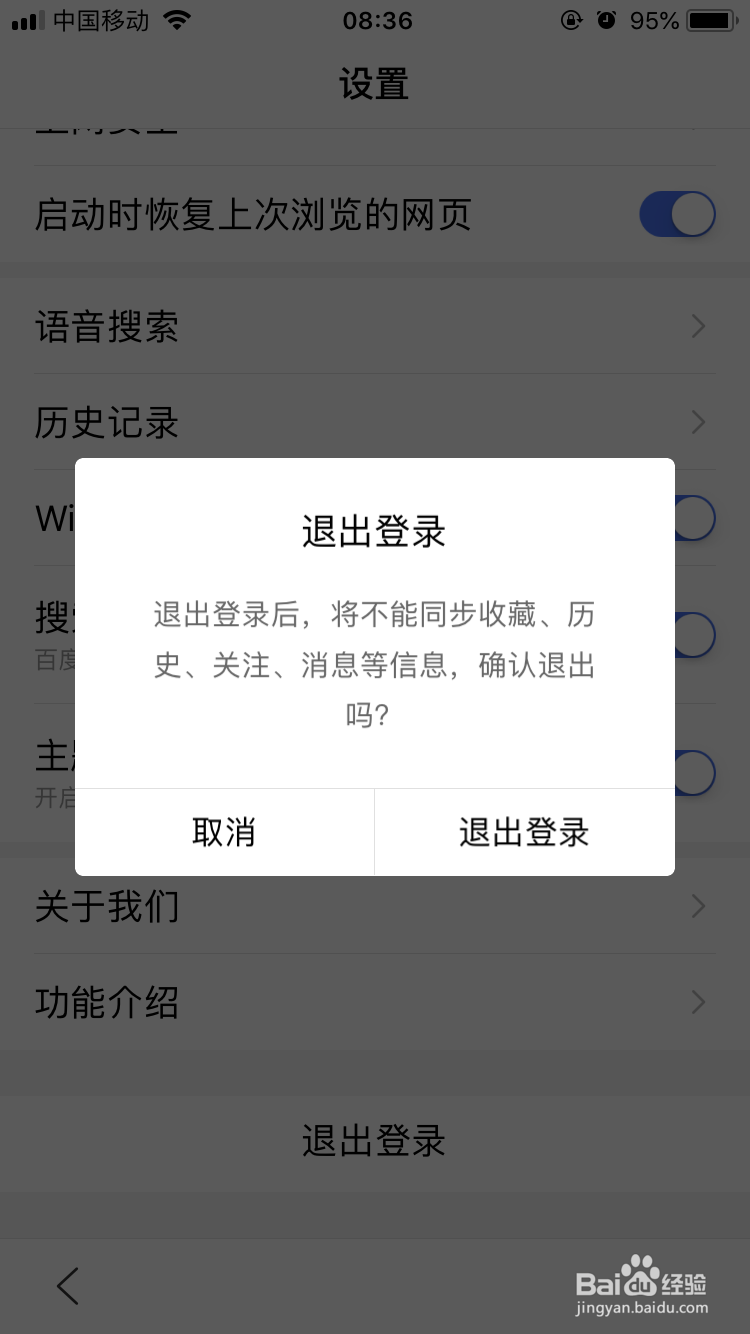 手机百度app怎么退出登录