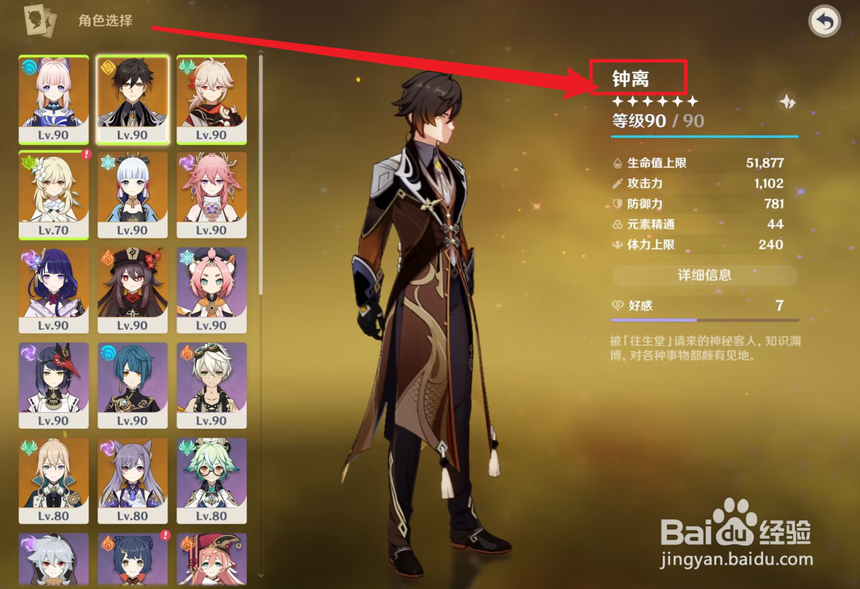 原神如何培养钟离