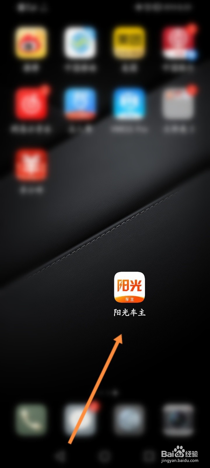 阳光车主怎么注册车主