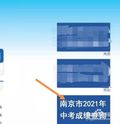 南京中考成绩怎么查询
