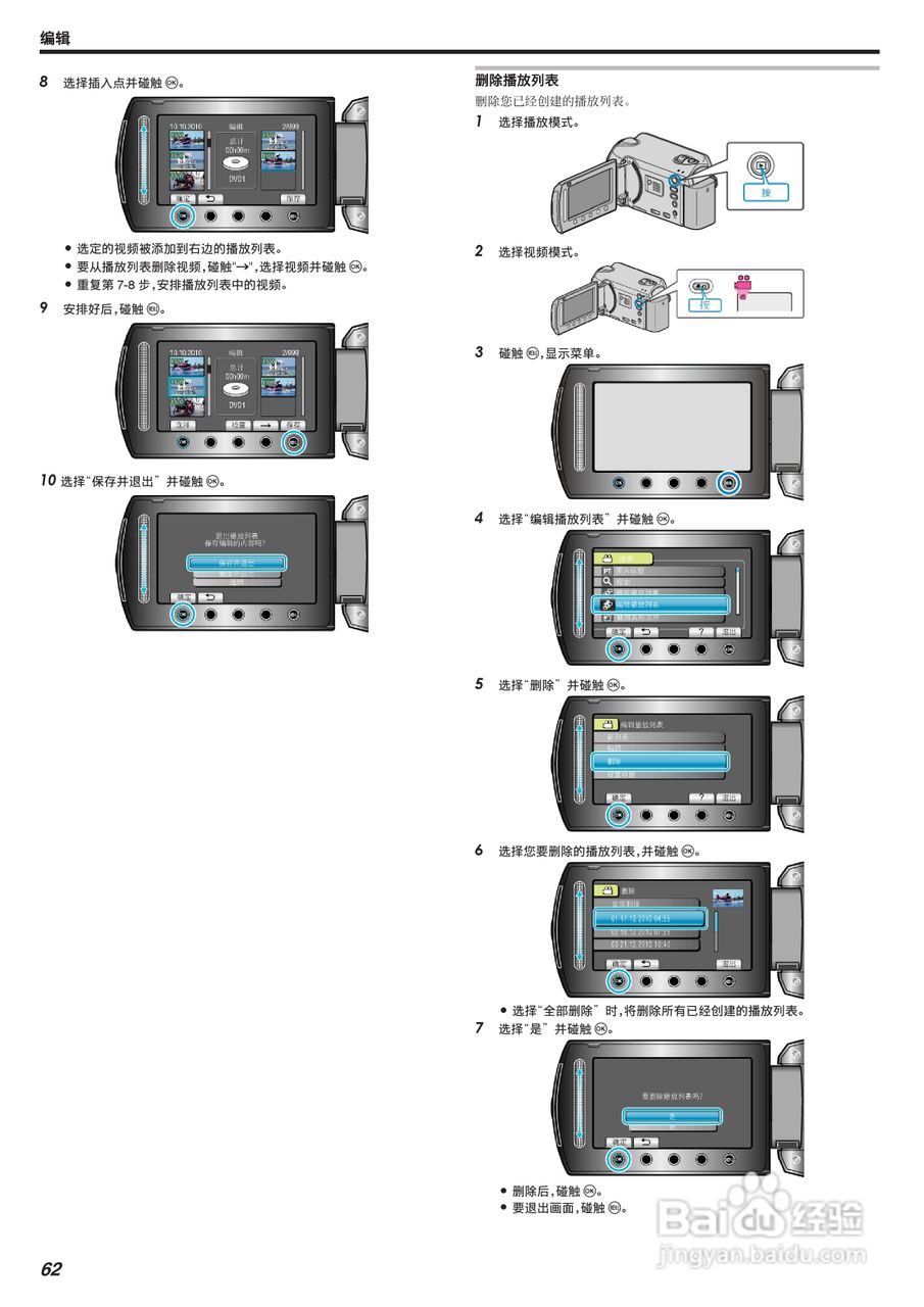 JVC GZ-HM520AC数码摄像机说明书:[7]