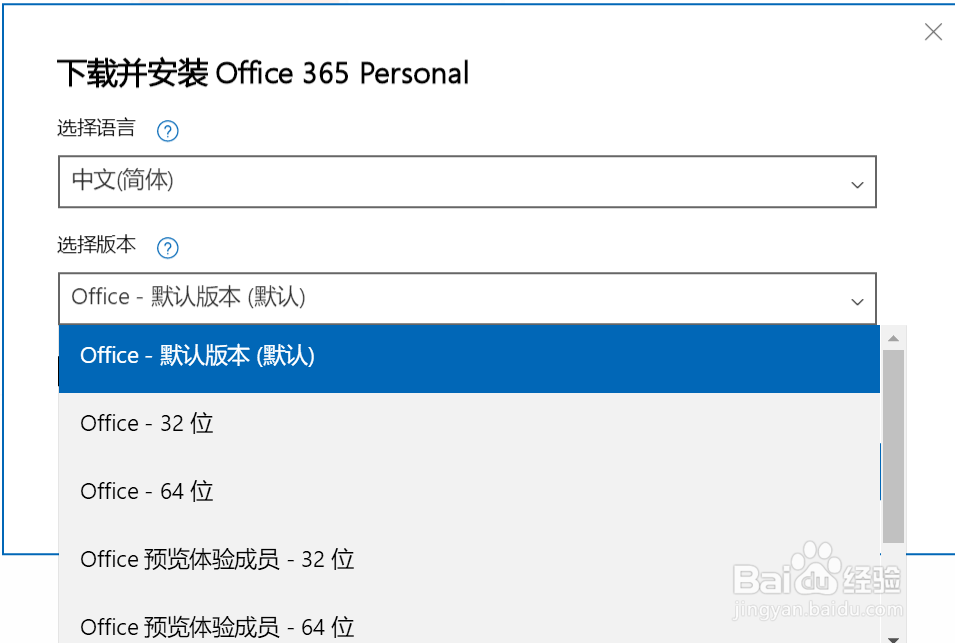 如果在线安装OFFICE 365