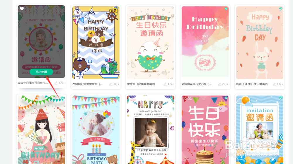 宝宝生日邀请函怎么制作