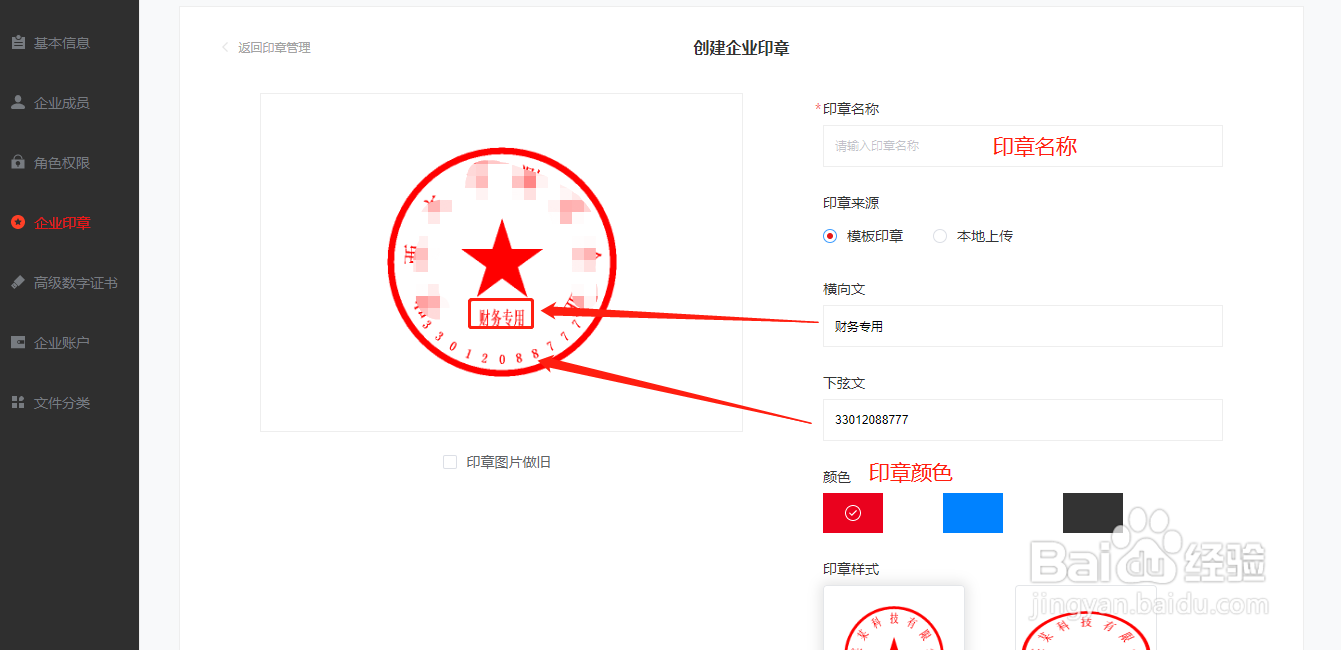 企业如何领取电子印章？