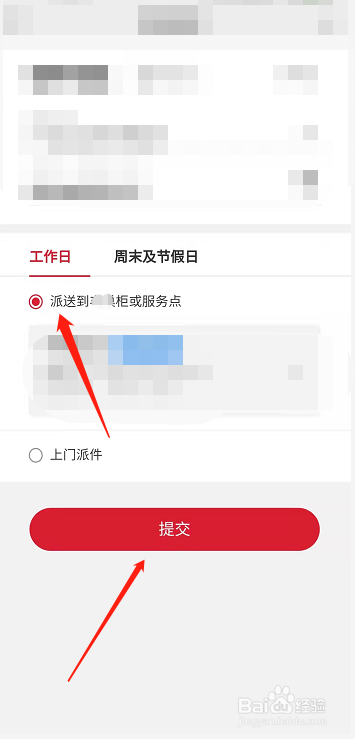 快递不方便寄到家里怎么办