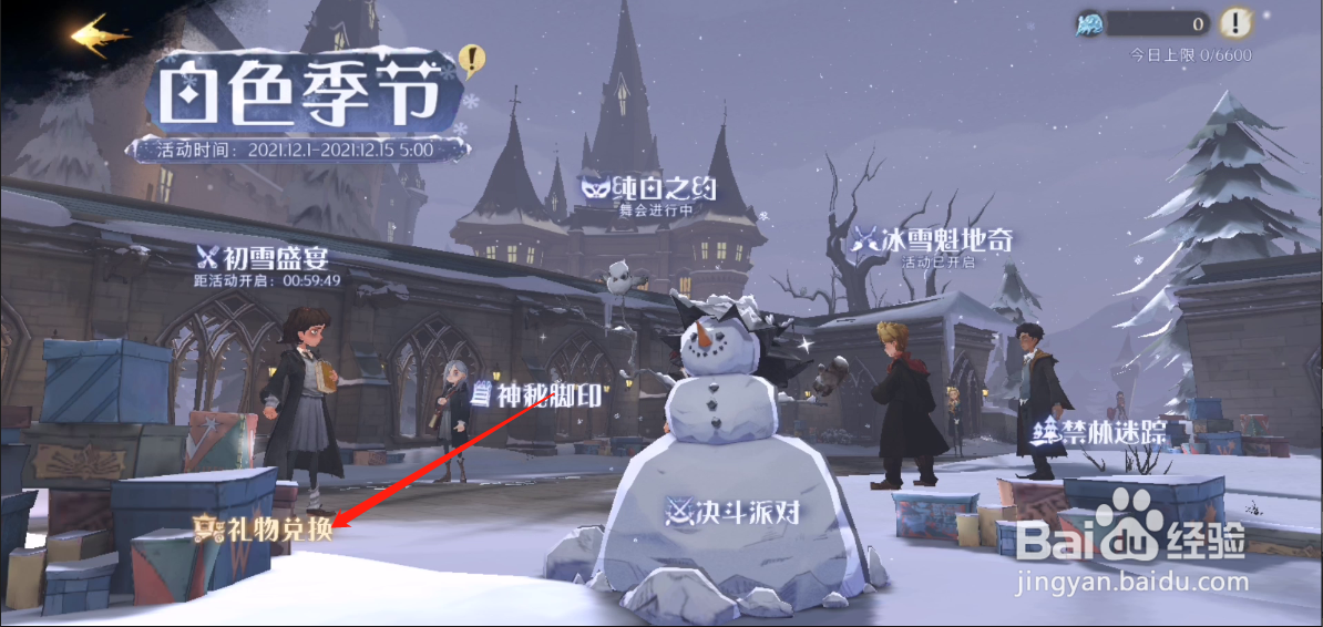 哈利波特魔法觉醒怎么获得率性珍宝？