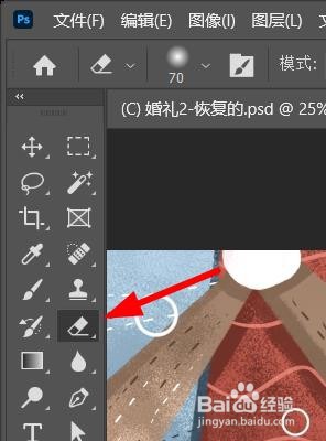 Photoshop如何设置橡皮擦的模式