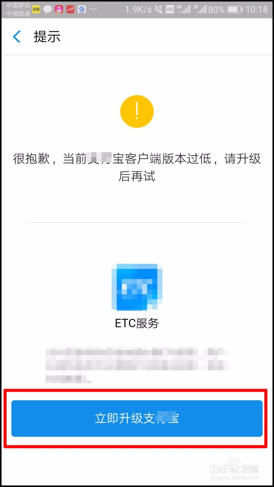 最新版支付宝怎么申请办理ETC