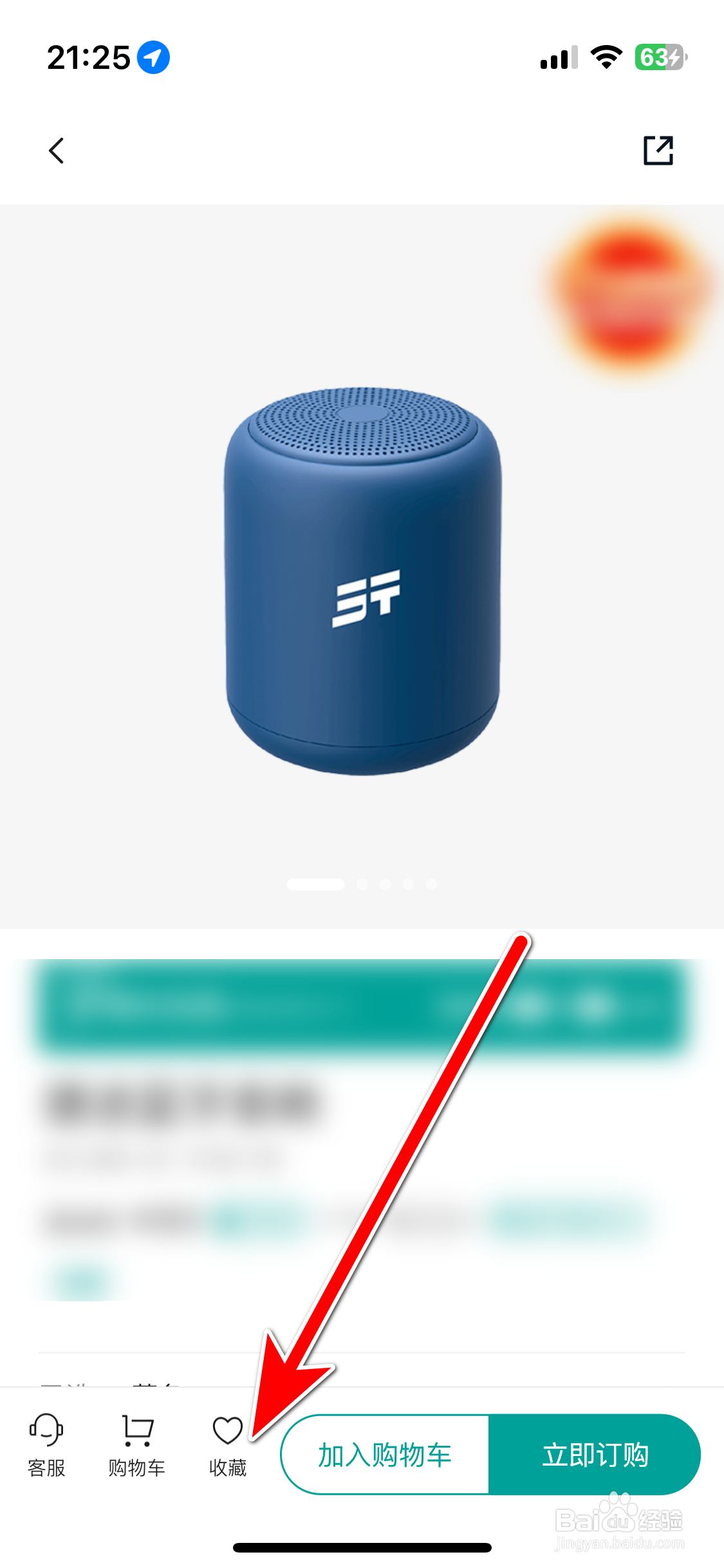 捷途汽车如何收藏商城商品