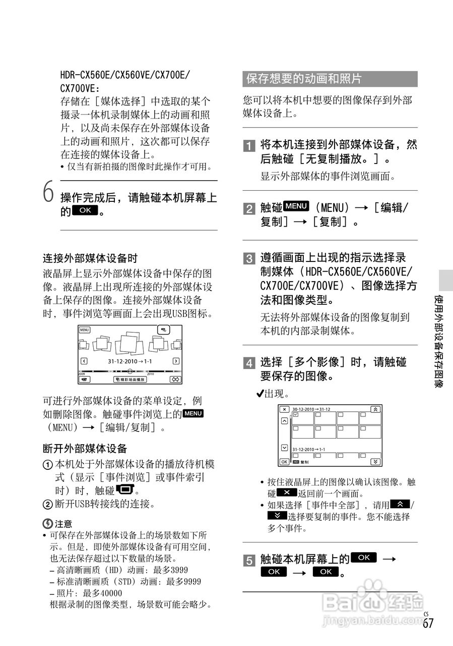 索尼HDR-CX560E数码相机使用说明书:[7]