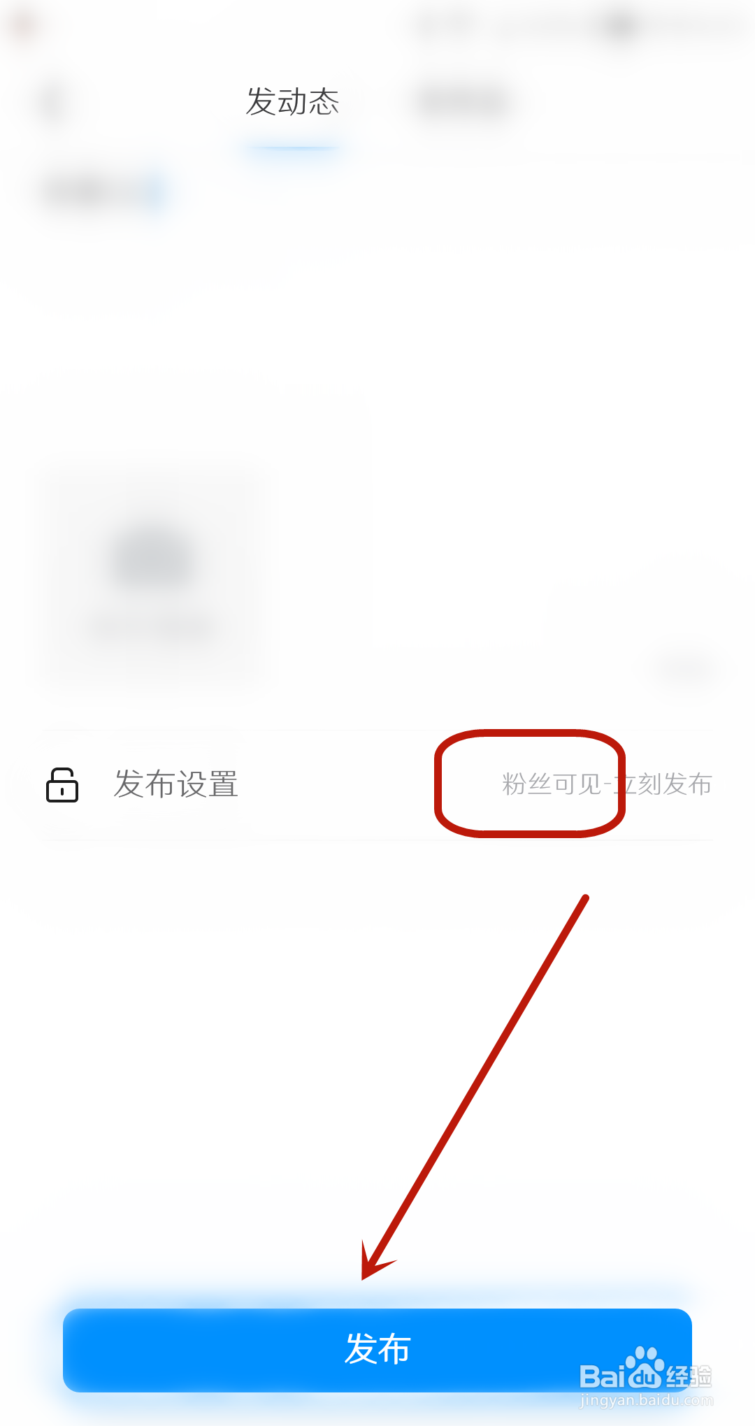 画世界发布的动态仅粉丝可见怎么设置