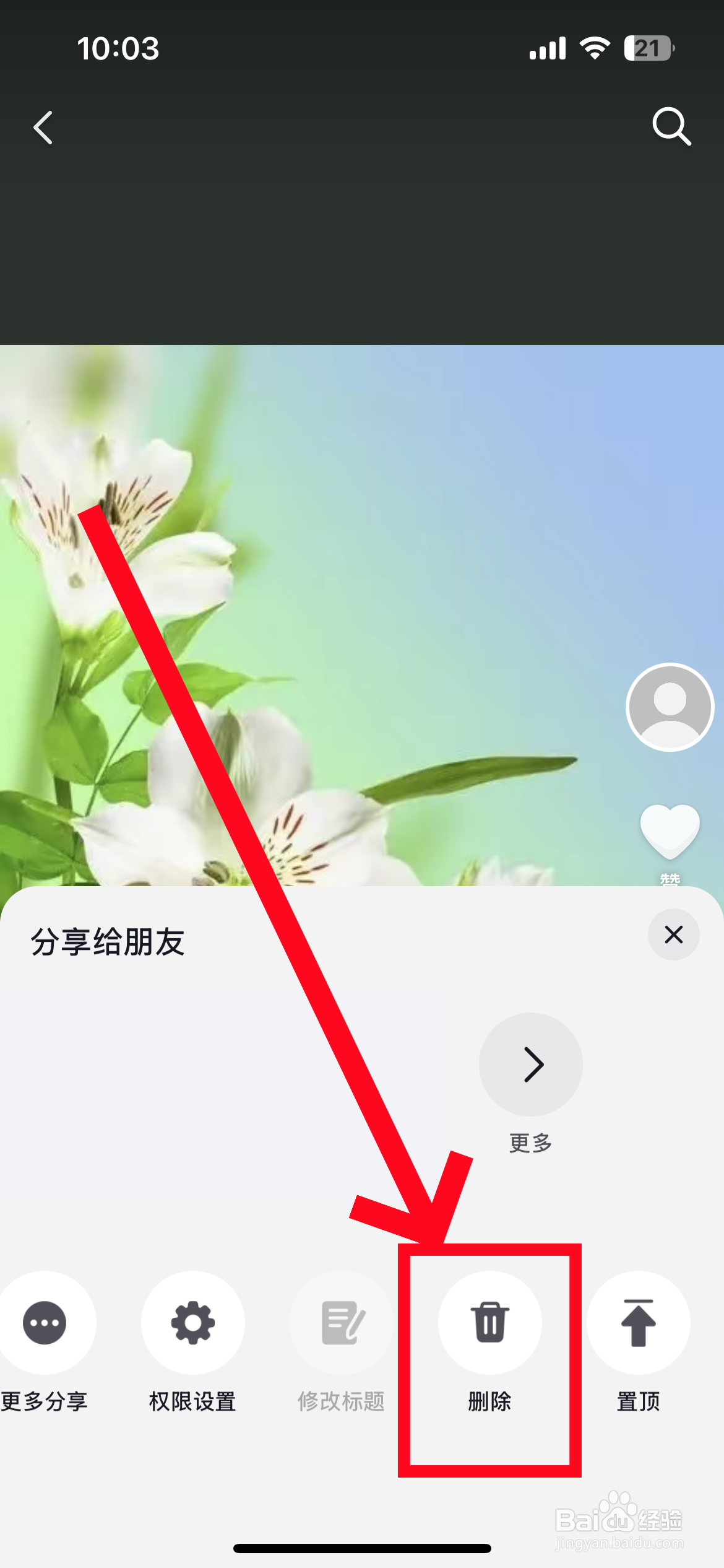 抖音删除自己发布的作品怎么删除