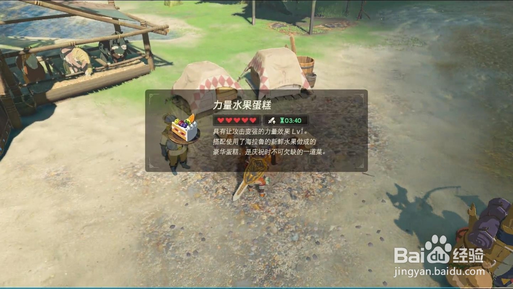塞尔达传说 支线 王族的秘传的食谱 任务攻略