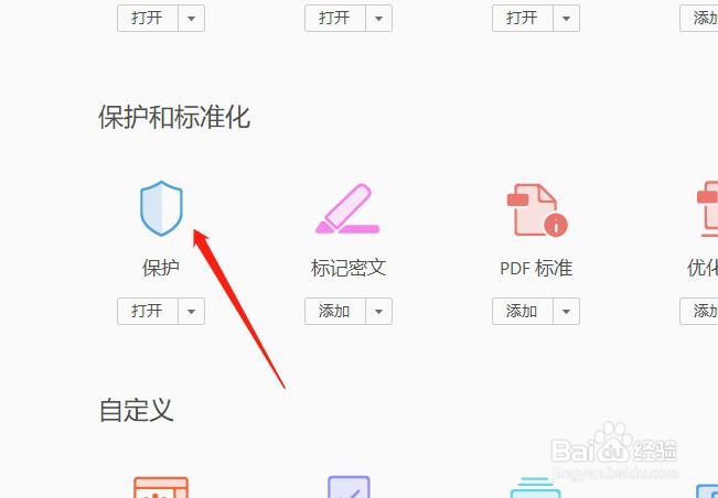 PDF文件如何取消文件保护限制编辑