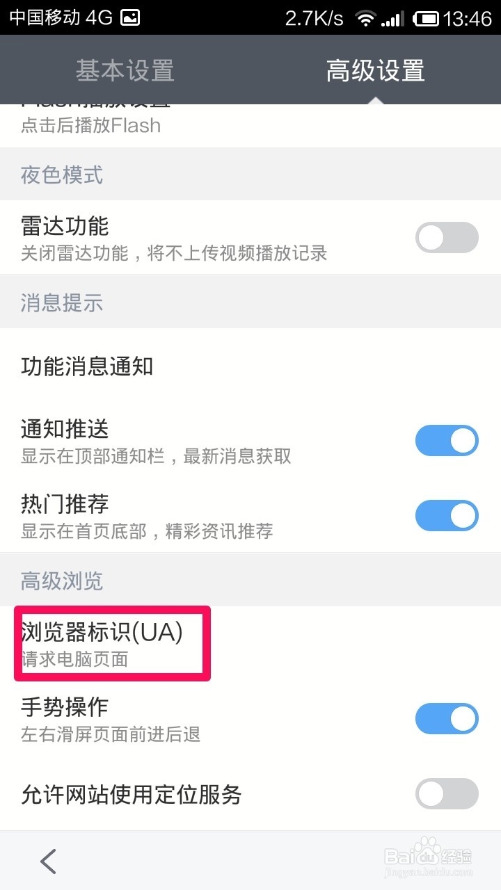 百度手机浏览器怎么访问电脑网站