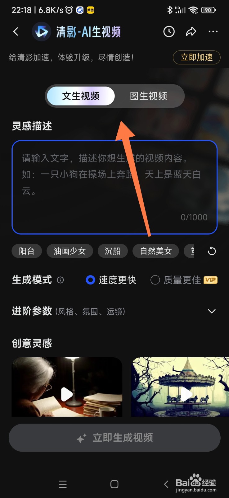 智谱清言如何帮我文生视频
