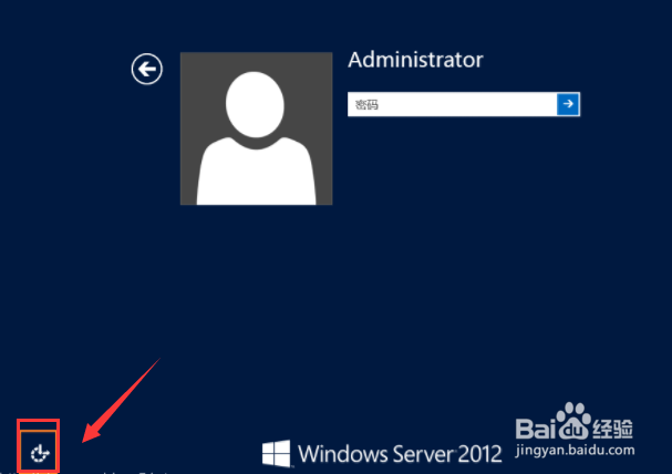 Windows Server 2012 忘记登录密码怎么办