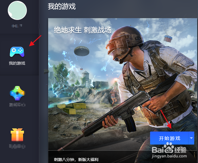 怎么用电脑玩刺激战场