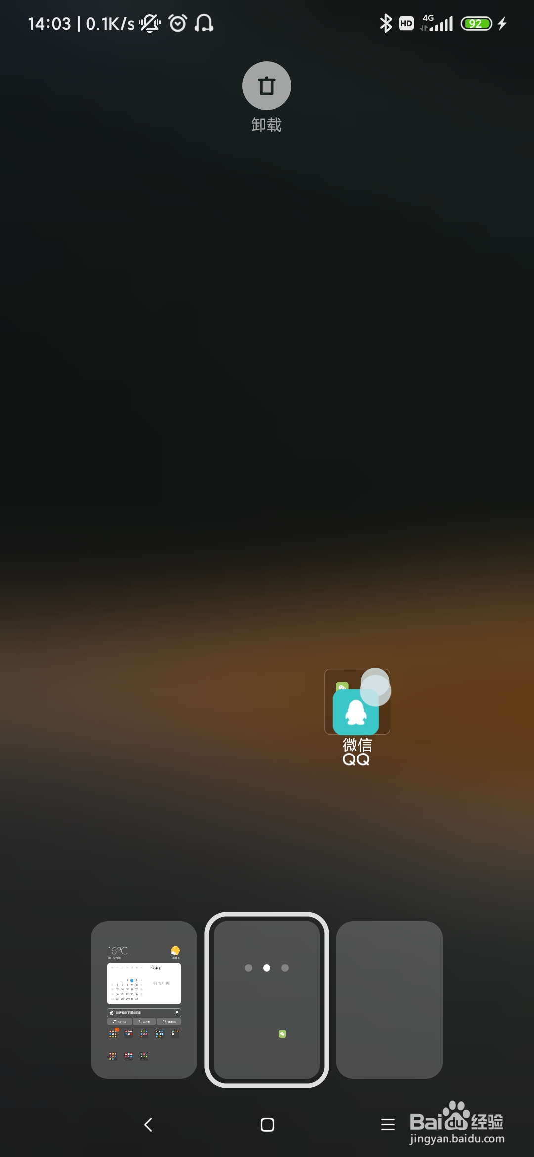 智能手机调整APP(软件)页面小技巧