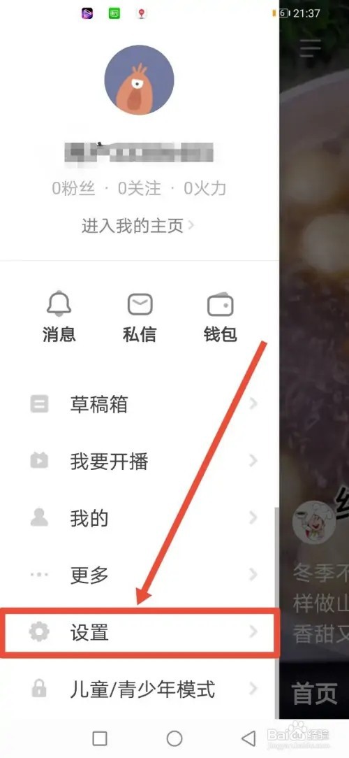 如何设置抖音火山版只允许关注我的人评论我