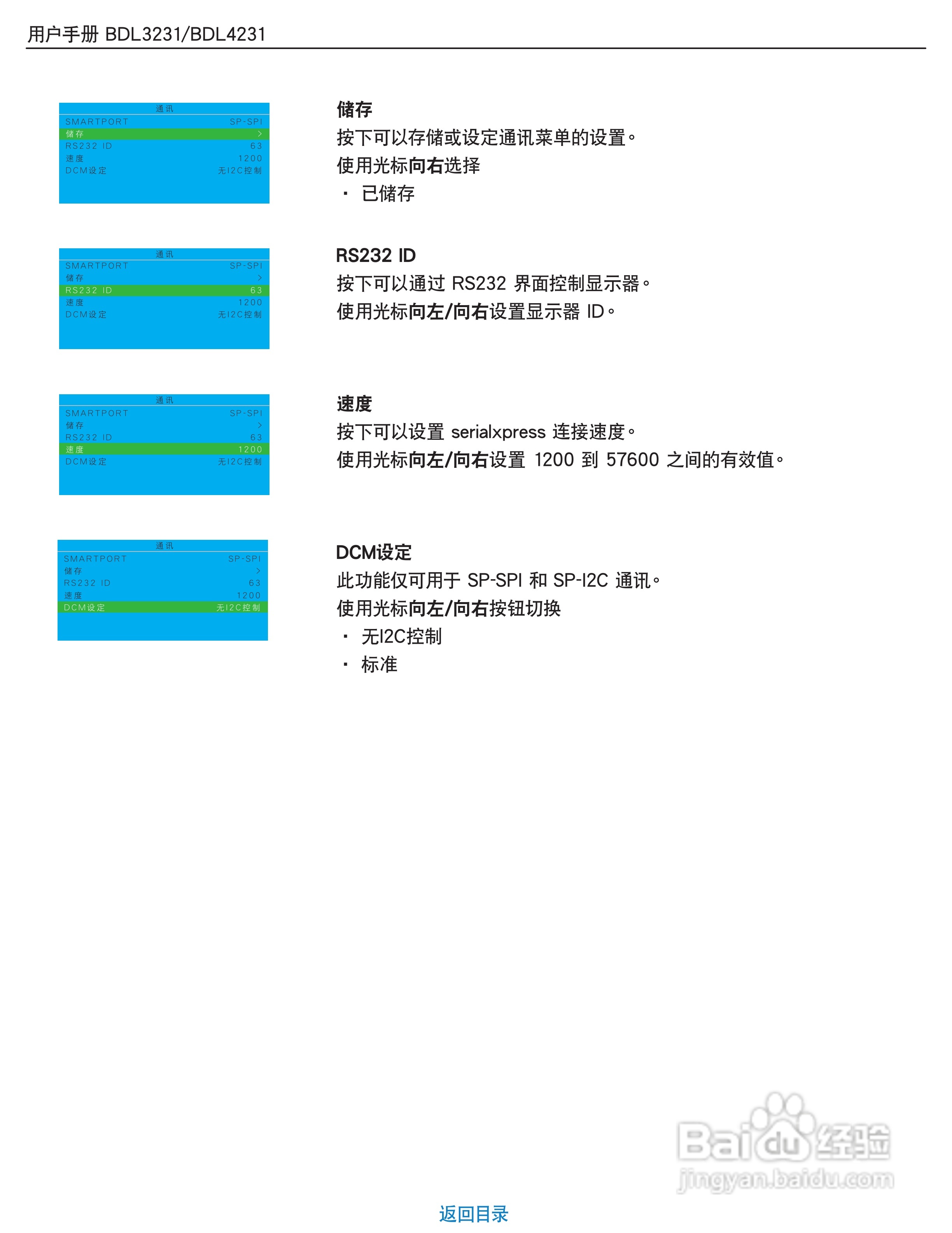飞利浦BDL4231C/00液晶显示器使用说明书:[3]