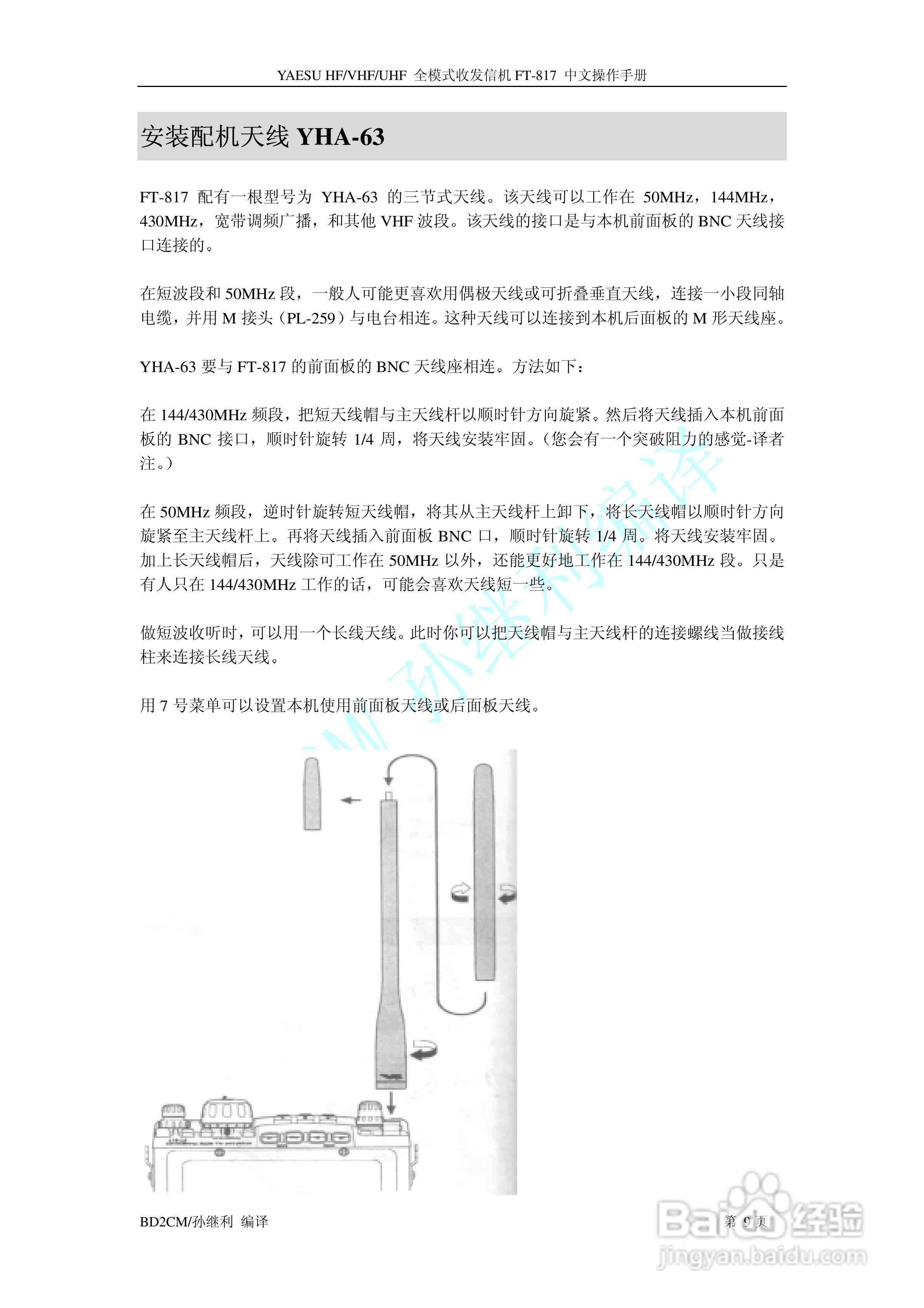 全模式收发信机 FT-817中文操作手册:[1]