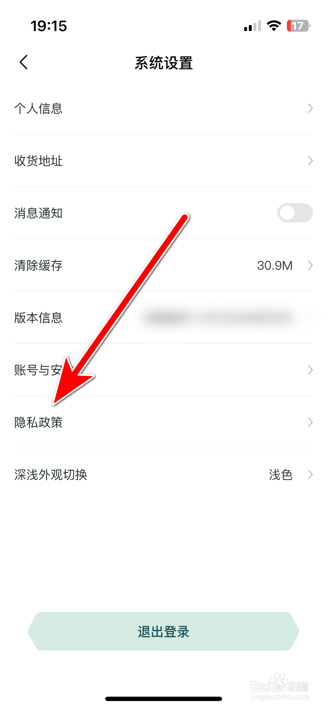 猛士汽车如何查看隐私政策