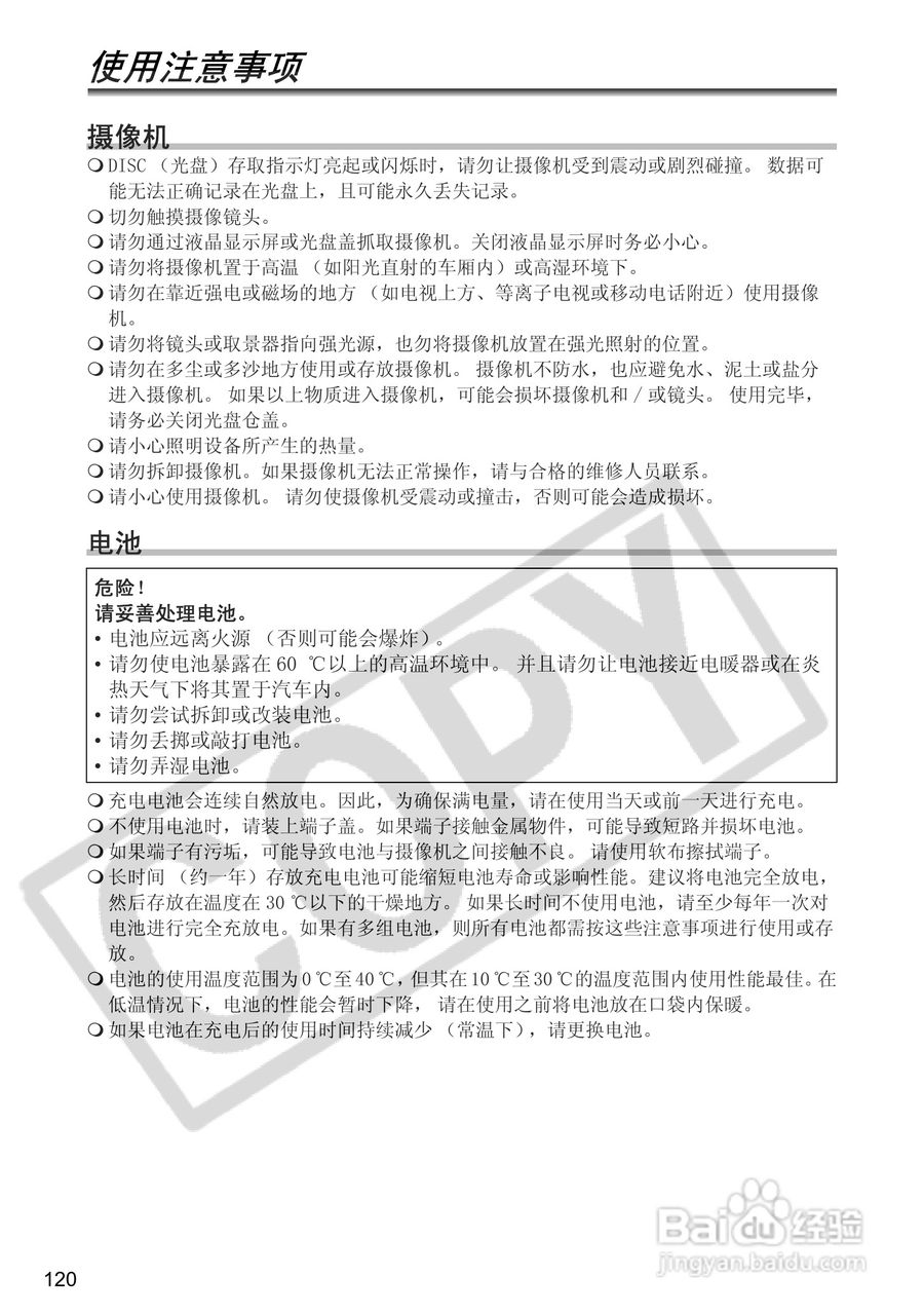 佳能DC40数码摄相机使用说明书:[12]
