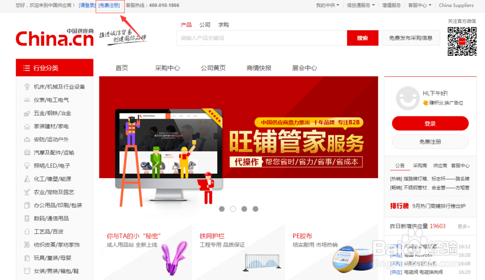 中国供应商网怎么注册