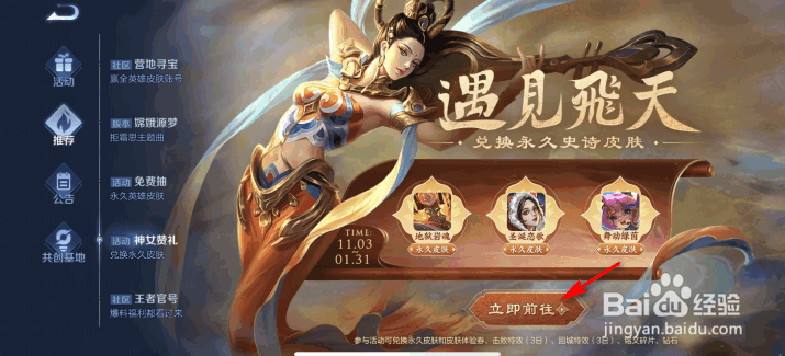 王者荣耀福禄币怎么使用