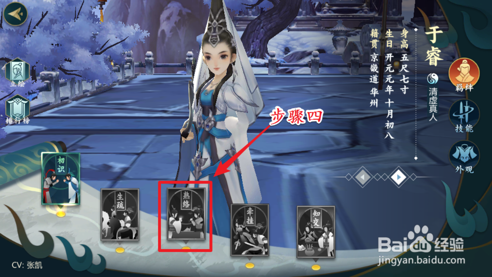 指尖江湖于睿怎么获得